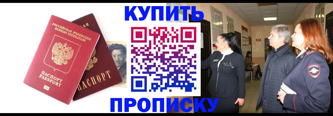 прописка в квартире в Белореченске