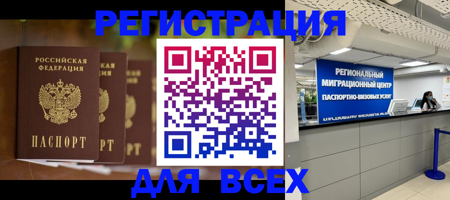 миграционный учет в Белореченске