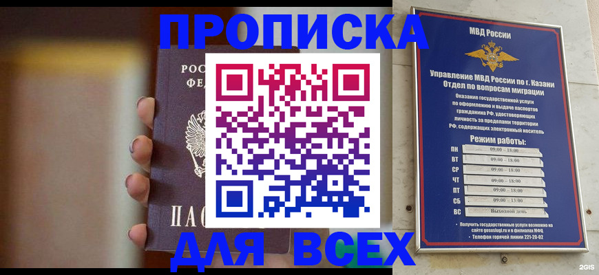 прописка законно в Белореченске