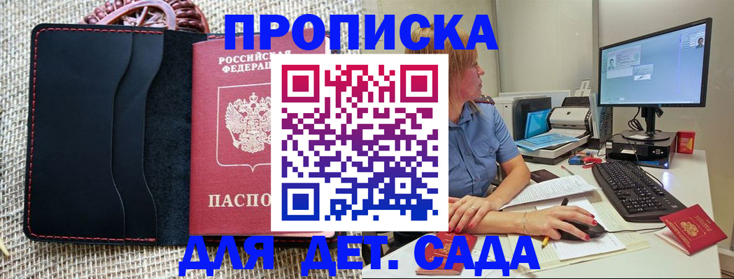 прописка регистрация в Белореченске