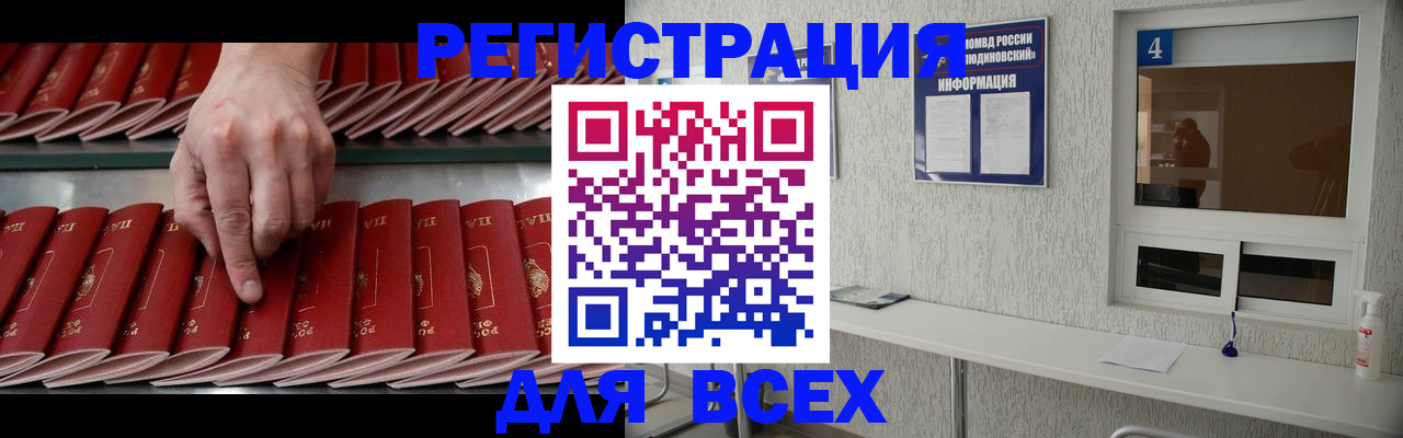 прописка регистрация в Белореченске